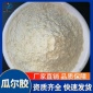 瓜胶原粉 原包进口 制香胶粉