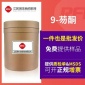 9-芴酮厂家 芴酮批发 486-25-9
