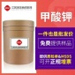 甲酸钾厂家 甲酸钾批发 590-29-4