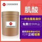 肌酸厂家 工业级无水肌酸批发 57-00-1