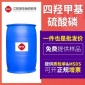 四羟甲基硫酸磷厂家 THPS批发 55566-30-8