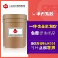 L-苯丙氨酸厂家 苯丙氨酸批发 63-91-2
