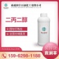 现货供应二丙二醇样品香精级 DPG LO  化妆品 500克/瓶 CAS 246-770-3