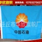 批发供应 纳米防水石油标志旗 优质企业标志旗旗帜